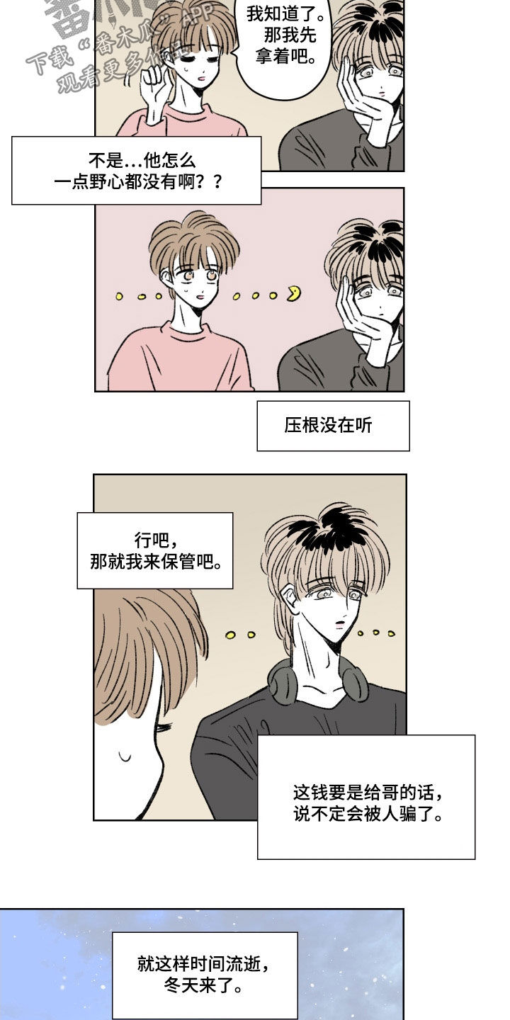 恋爱三角漫画,第18章：留学2图