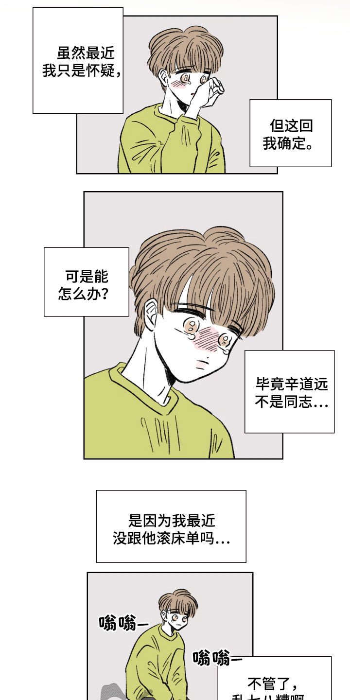 恋爱三角漫画,第33章：跟踪1图