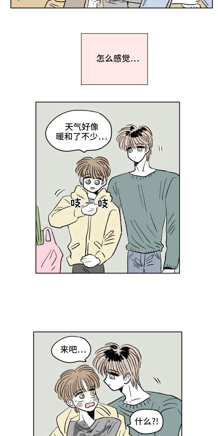 恋爱三角漫画,第43章：忘不了炒饭1图
