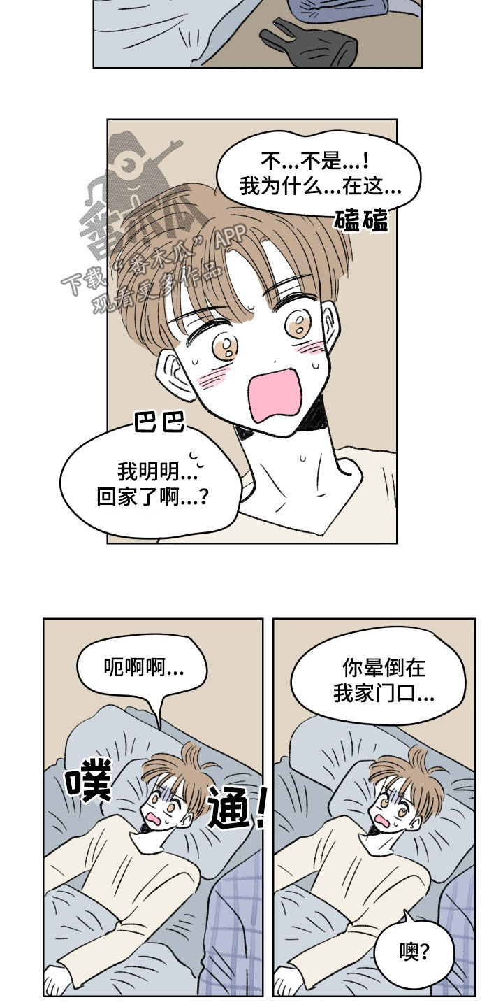 恋爱三角漫画,第63章：晕倒1图