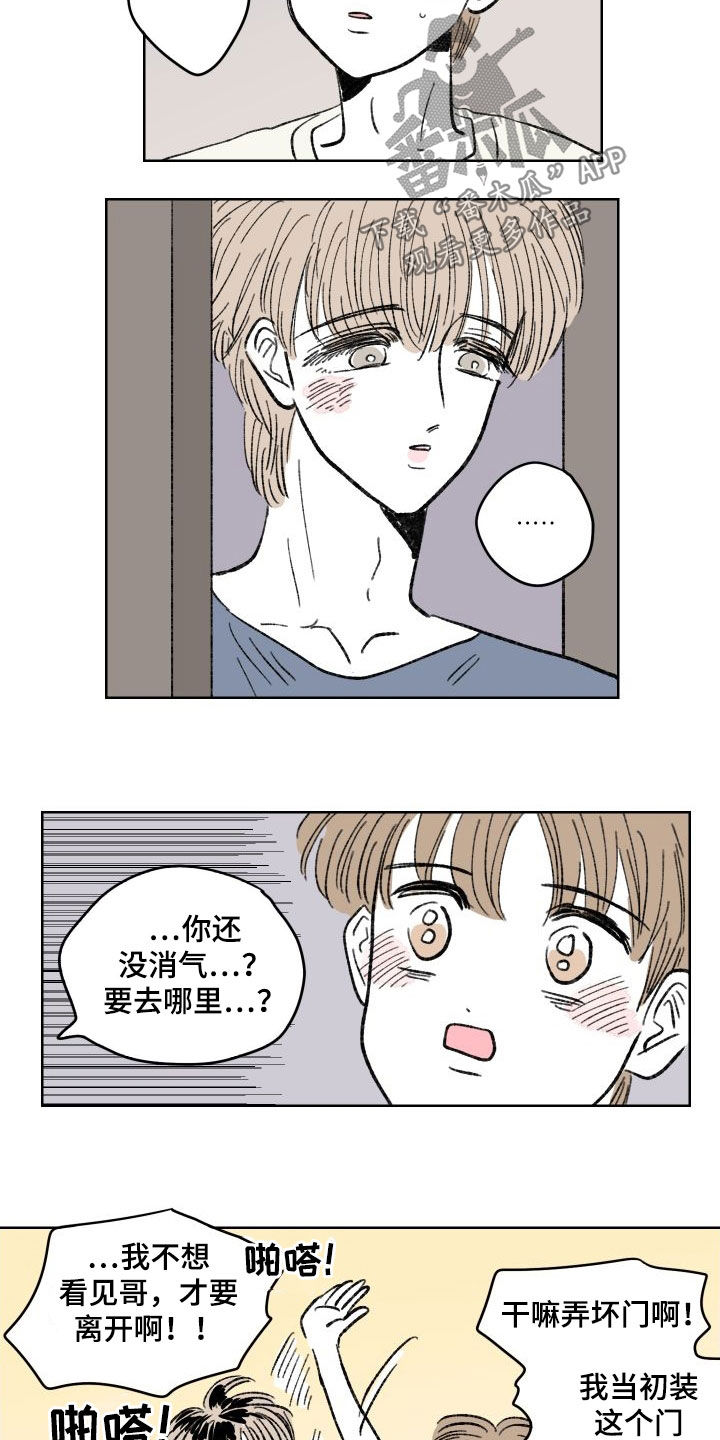 恋爱三角漫画,第39章：纠缠1图