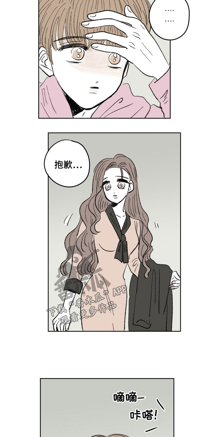 恋爱三角漫画,第37章：挥拳2图