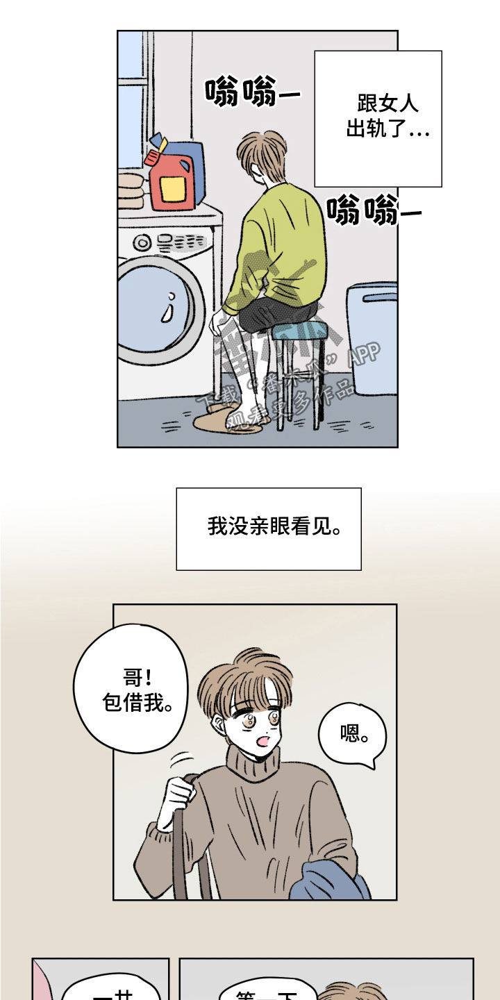恋爱三角漫画,第33章：跟踪2图