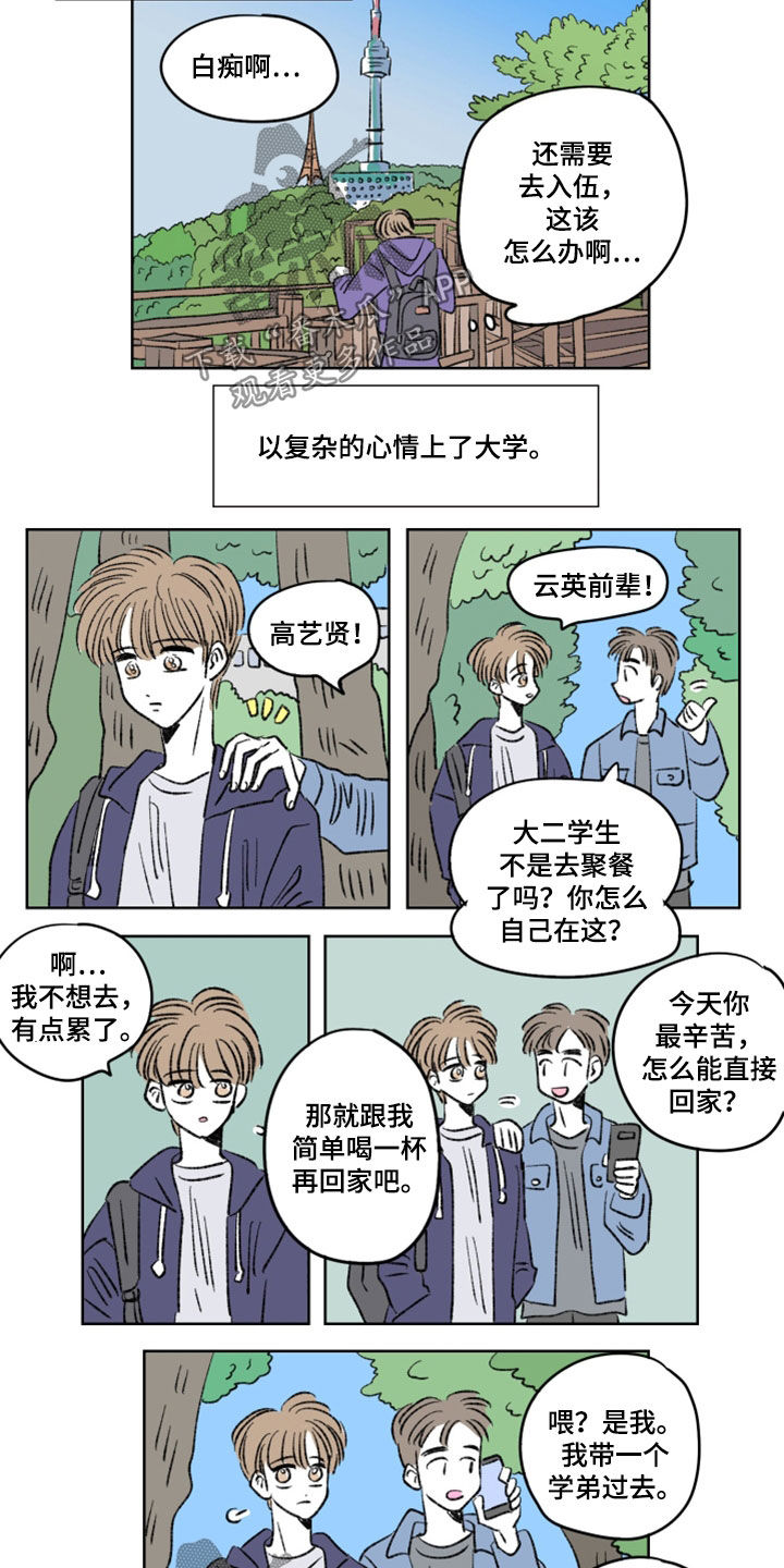 恋爱三角漫画,第14章：初次见面1图