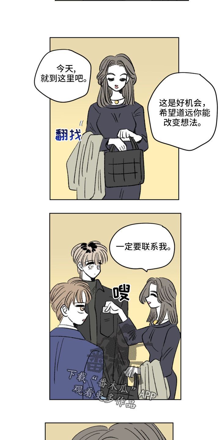 恋爱三角漫画,第53章：撞见1图