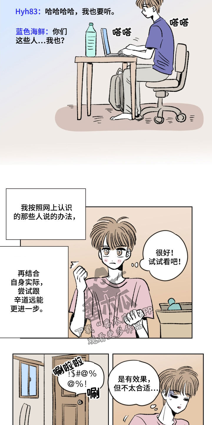 恋爱三角漫画,第22章：行得通2图
