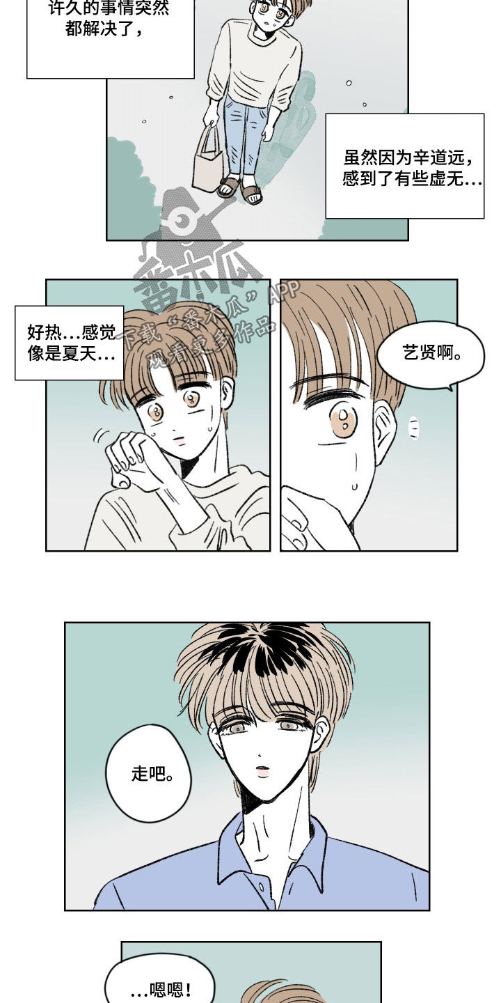 恋爱三角漫画,第21章：交往1图