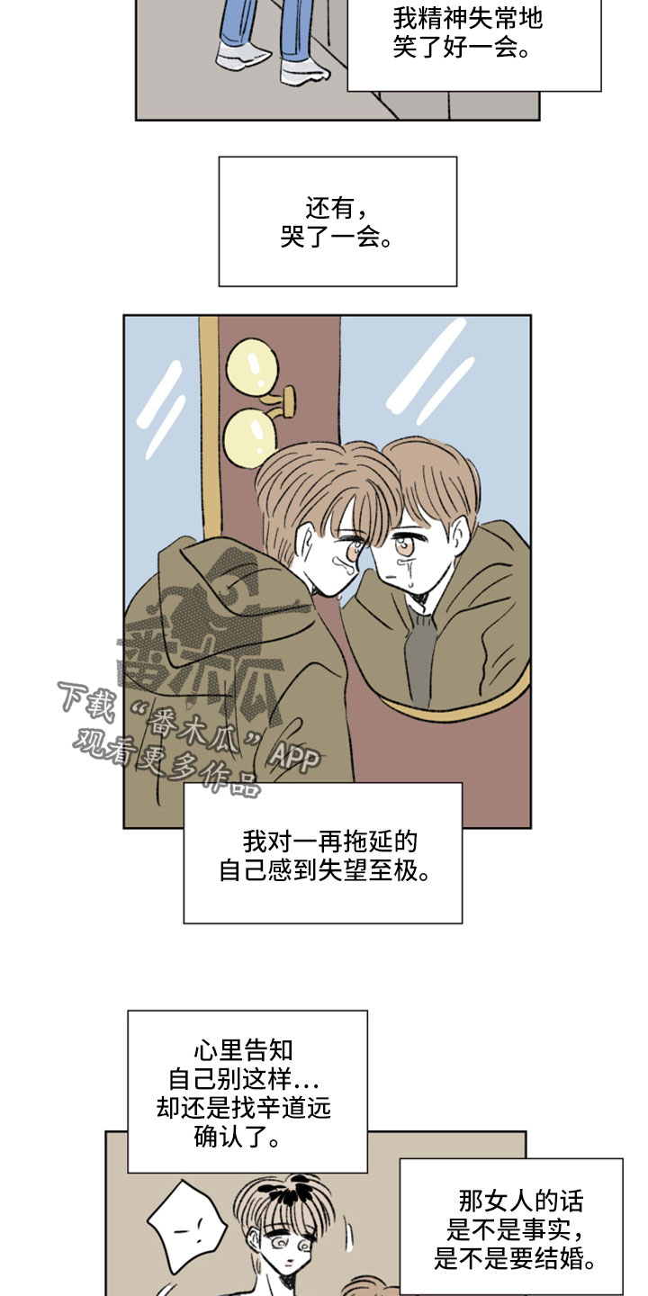 恋爱三角漫画,第54章：分手吧1图