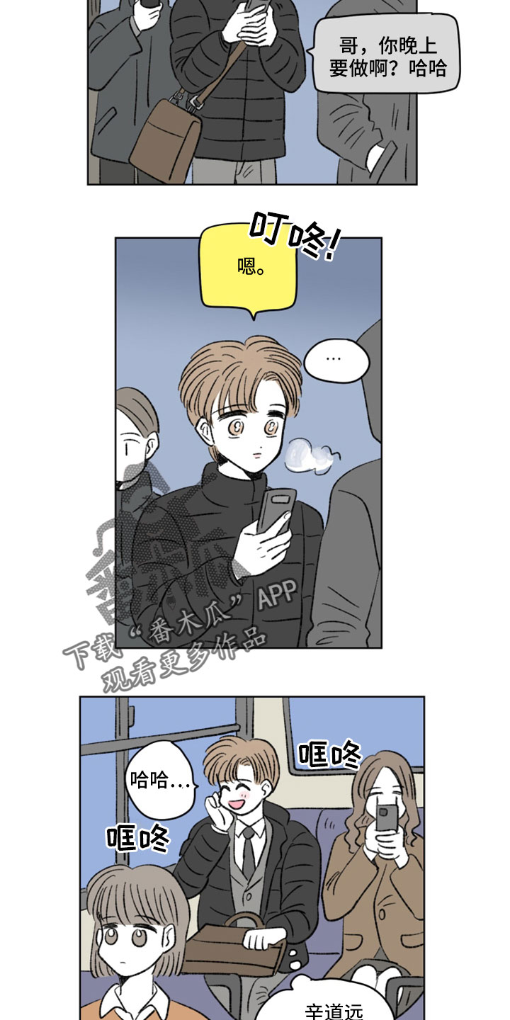 恋爱三角漫画,第49章：下厨2图