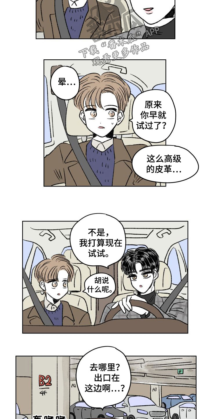 恋爱三角漫画,第29章：豪车2图