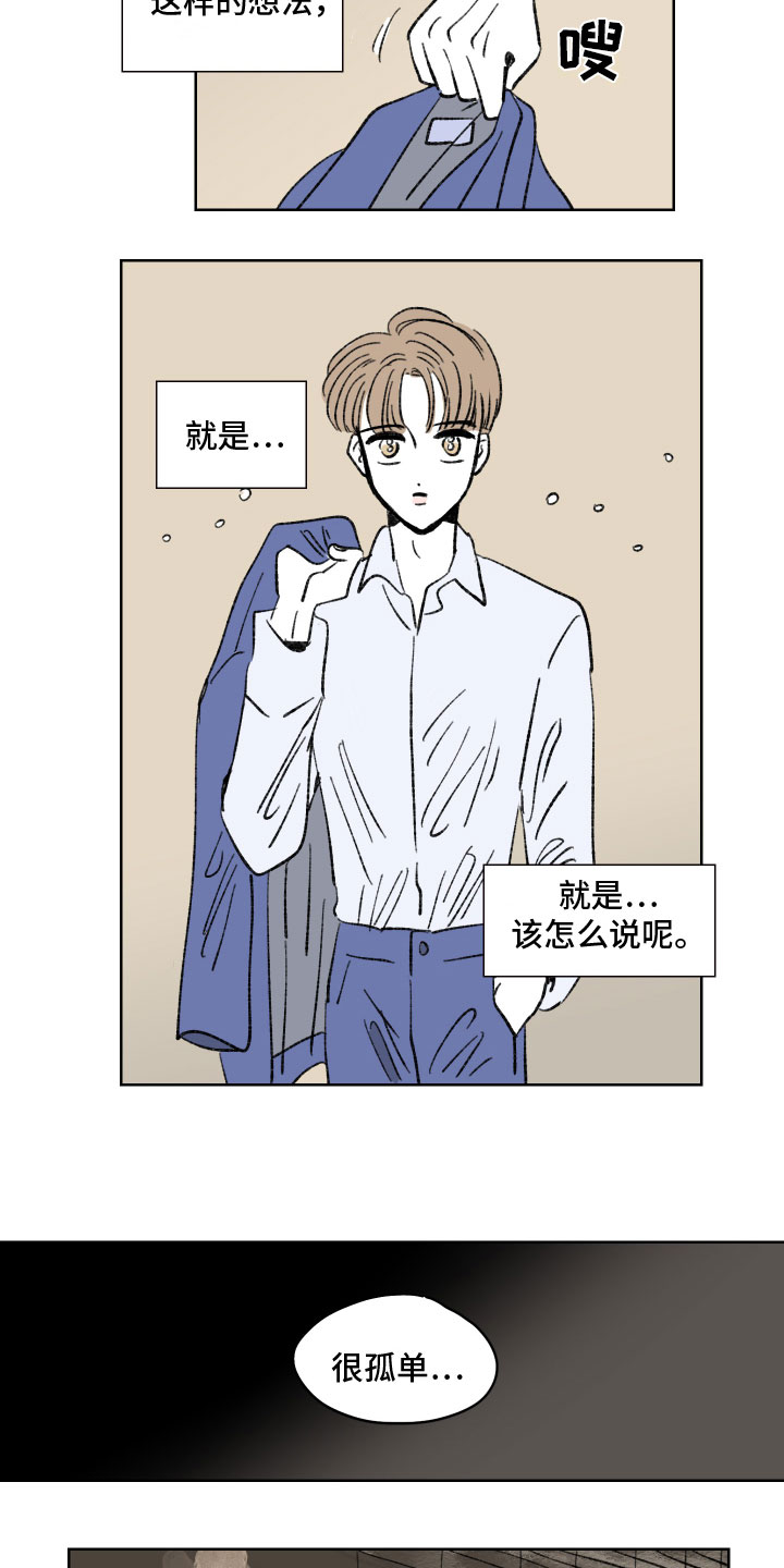恋爱三角漫画,第1章：闹事1图