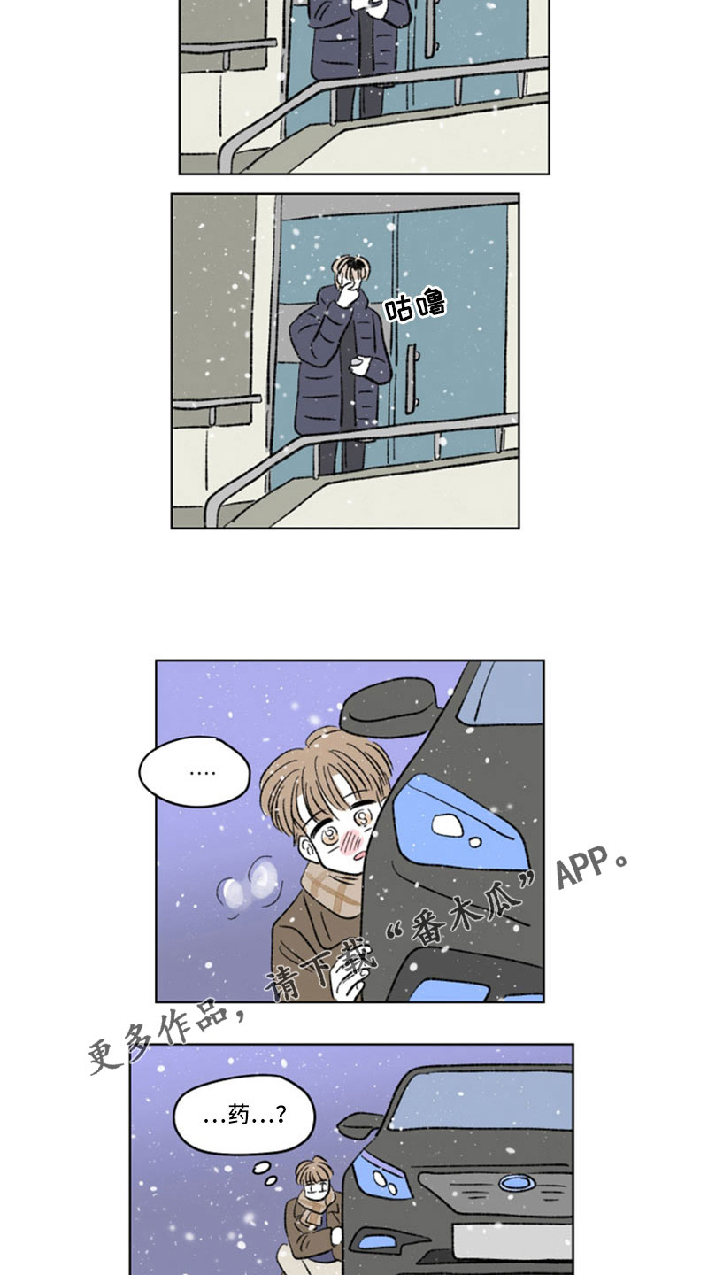 恋爱三角漫画,第55章：药？1图