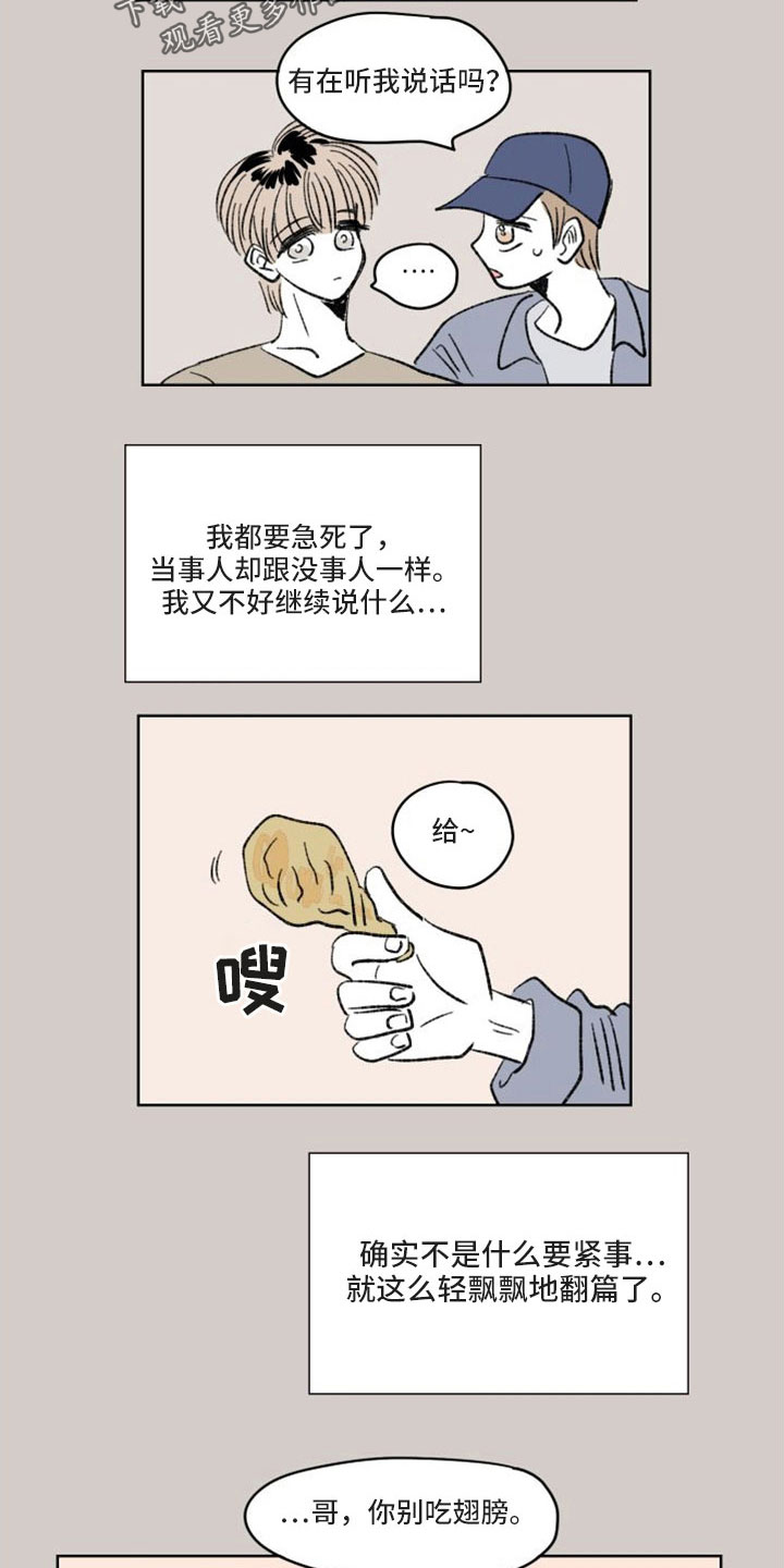 恋爱三角漫画,第46章：轻飘飘翻篇2图