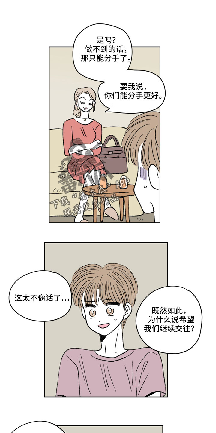 恋爱三角漫画,第52章：抱抱我1图