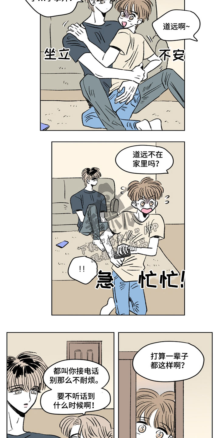 恋爱三角漫画,第23章：可怕夫人2图