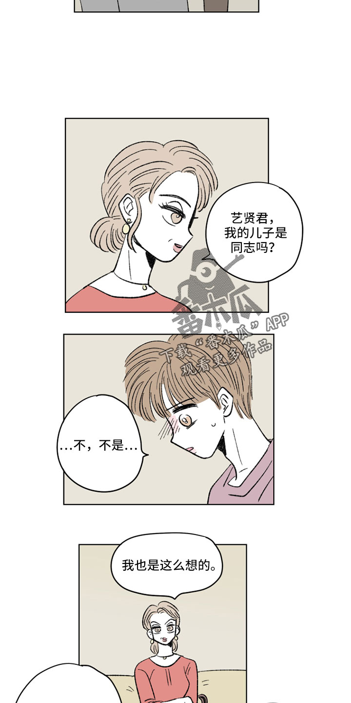 恋爱三角漫画,第51章：我做不到2图