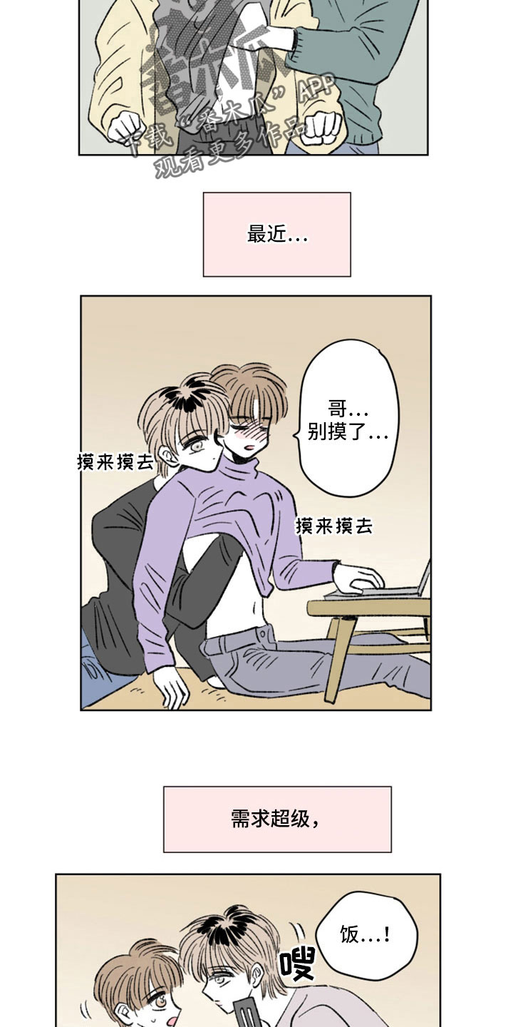 恋爱三角漫画,第43章：忘不了炒饭2图