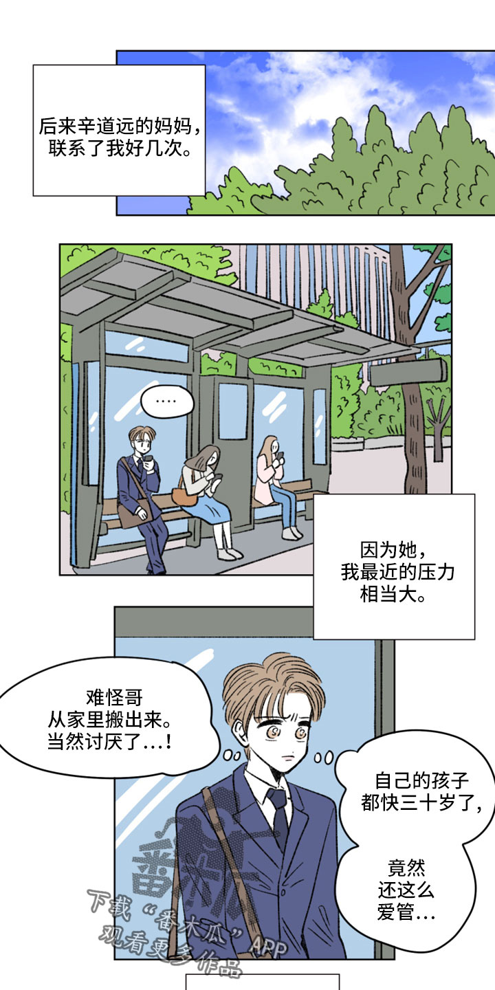 恋爱三角漫画,第53章：撞见1图