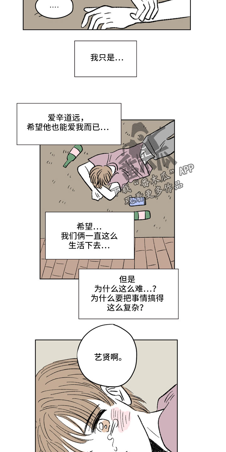 恋爱三角漫画,第52章：抱抱我1图