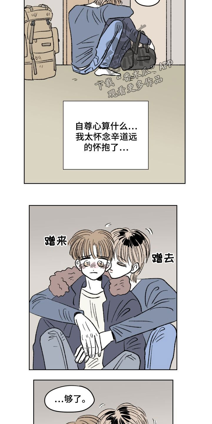 恋爱三角漫画,第40章：和好2图