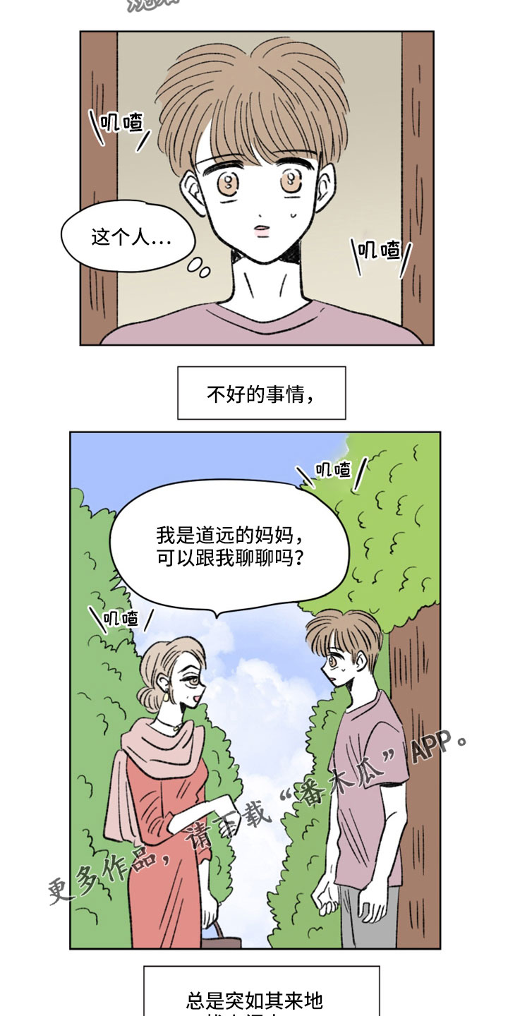 恋爱三角漫画,第50章：妈妈来了2图