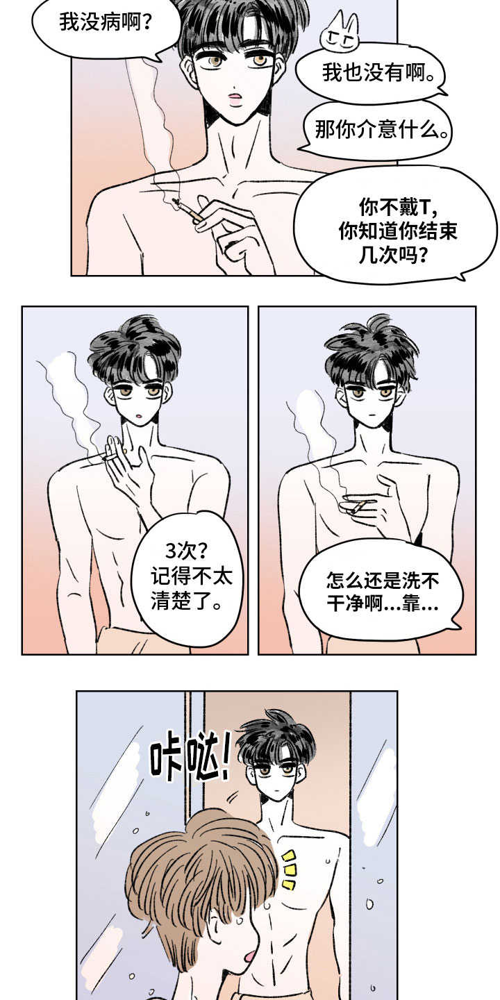 恋爱三角漫画,第7章：不舍2图