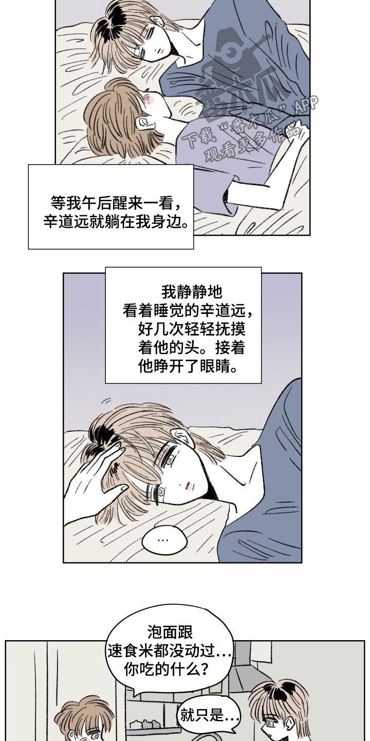 恋爱三角漫画,第40章：和好2图