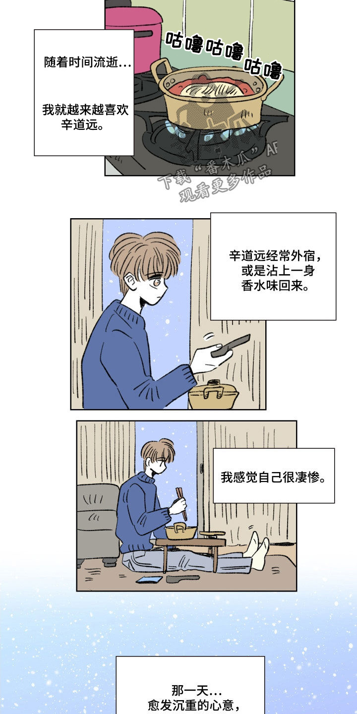 恋爱三角漫画,第18章：留学1图