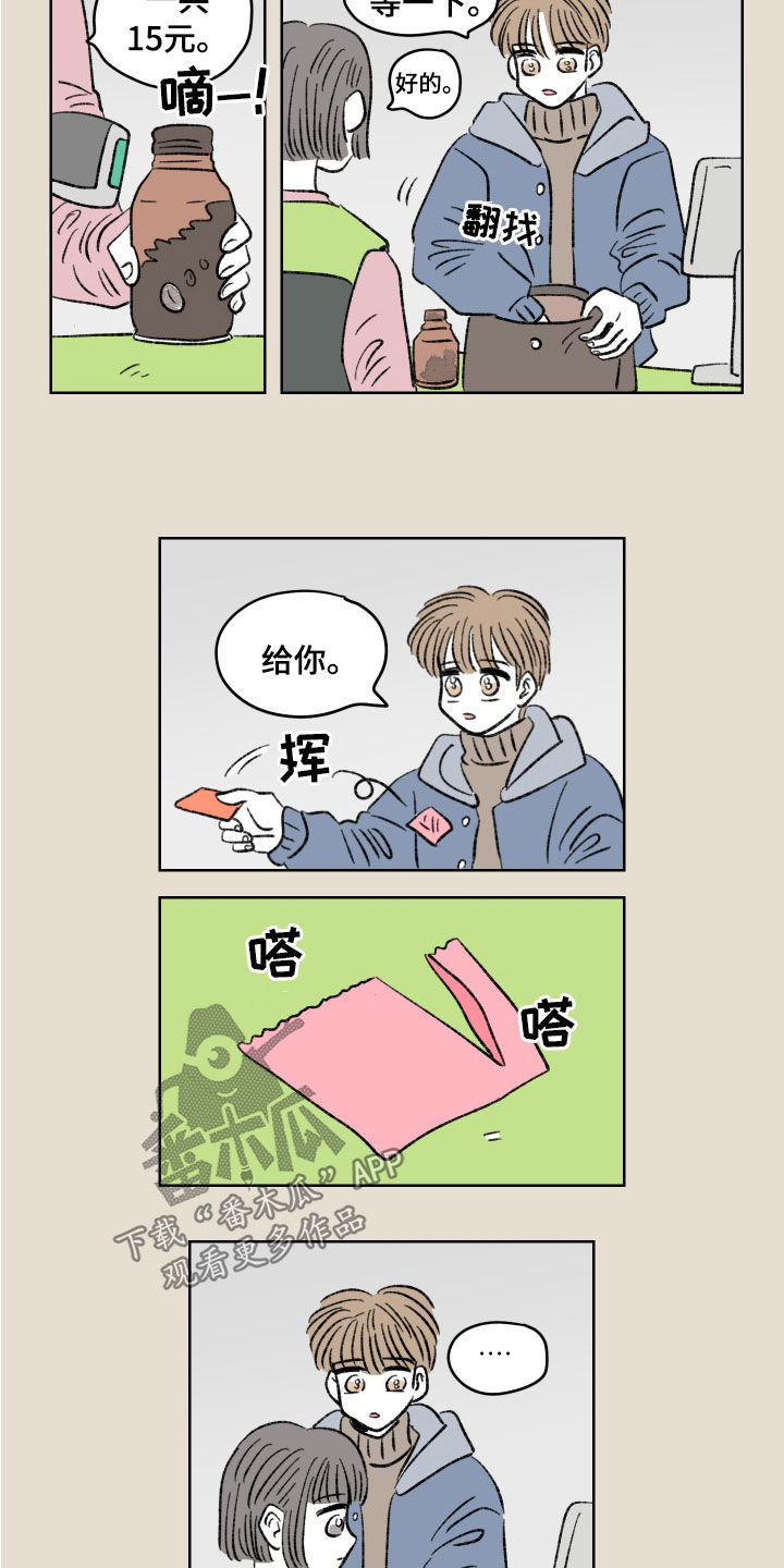 恋爱三角漫画,第33章：跟踪1图
