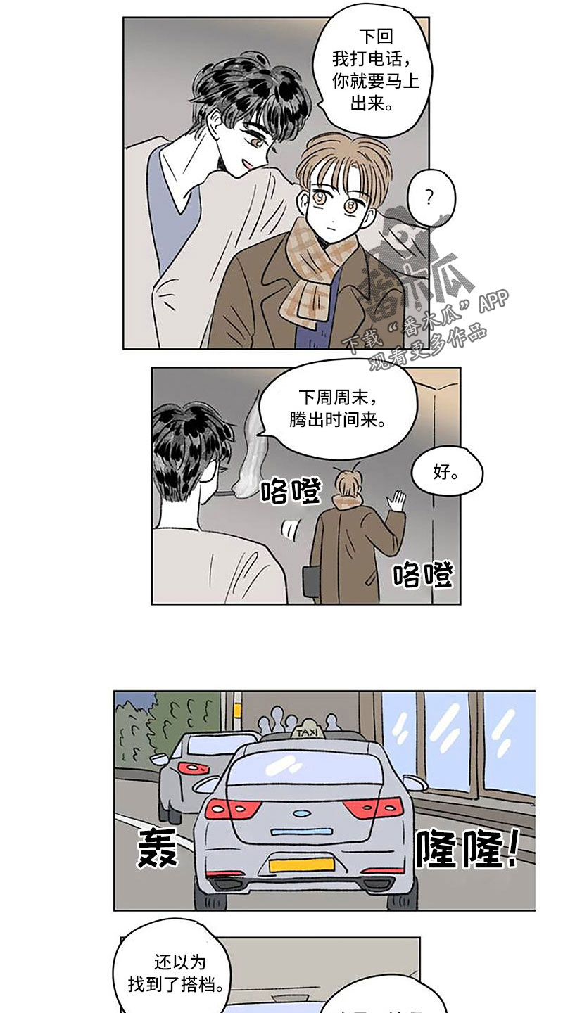 恋爱三角漫画,第55章：药？1图