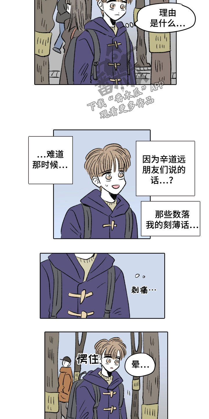 恋爱三角漫画,第32章：香水味1图