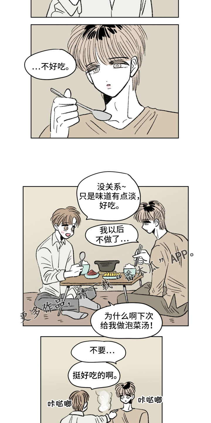 恋爱三角漫画,第49章：下厨2图