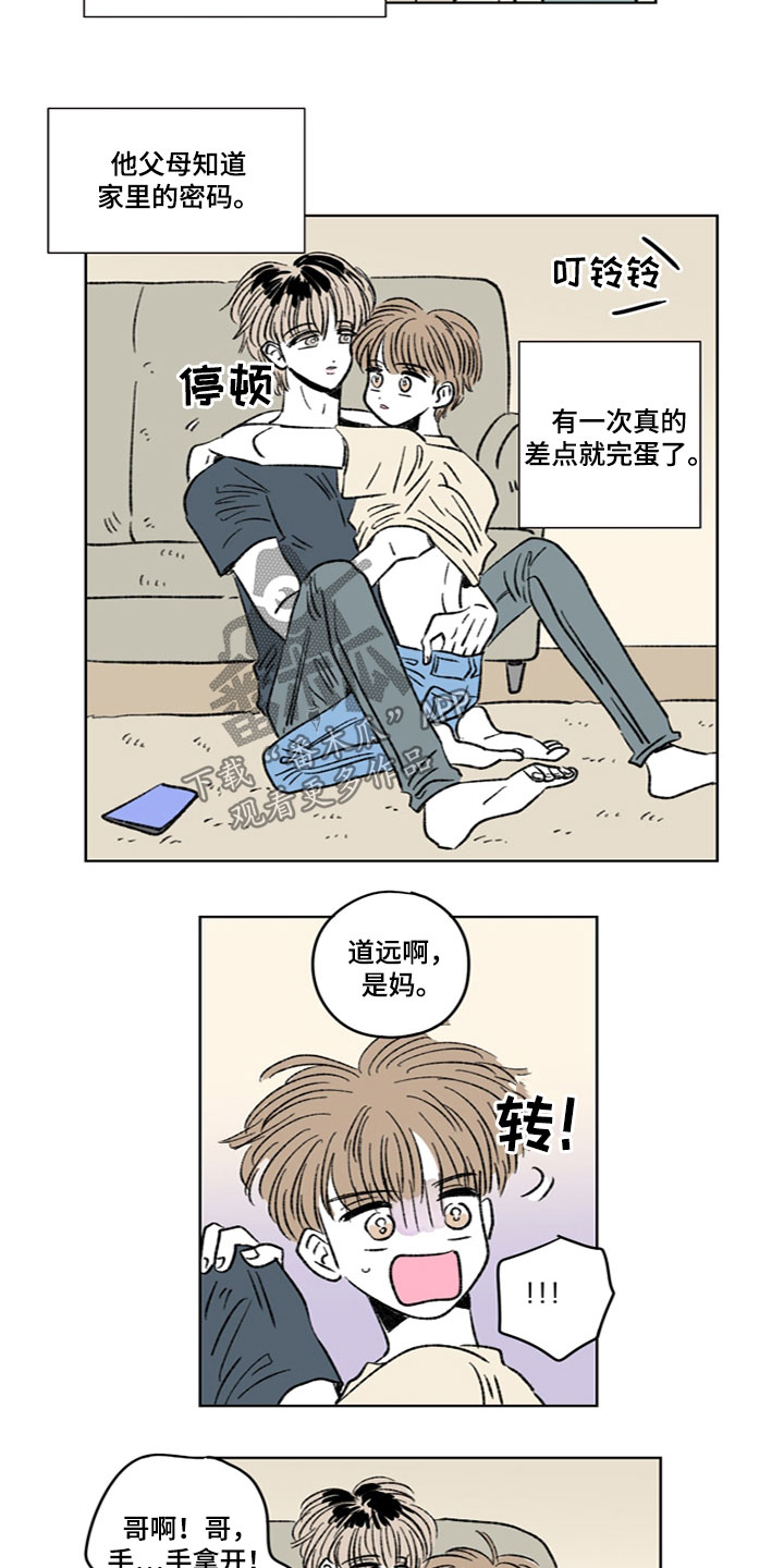恋爱三角漫画,第23章：可怕夫人1图