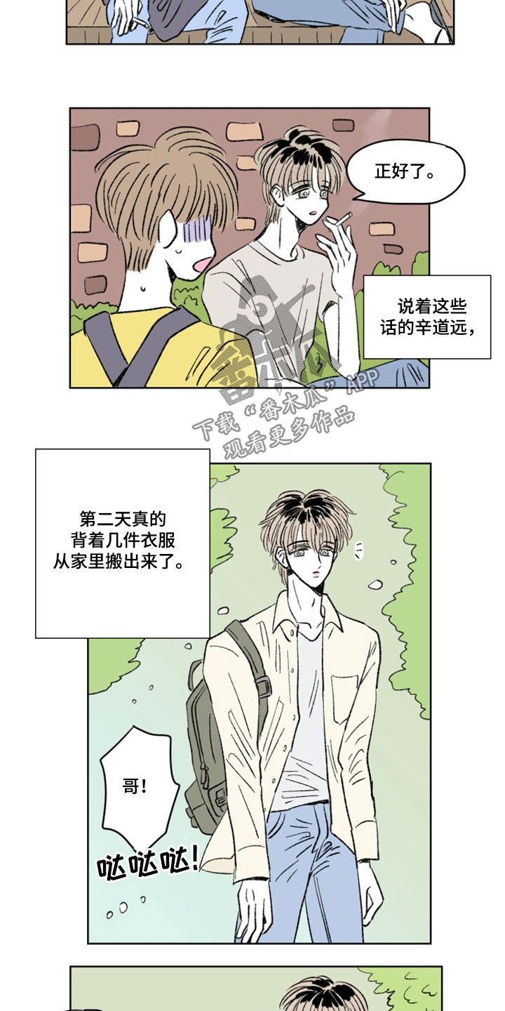 恋爱三角漫画,第16章：室友1图