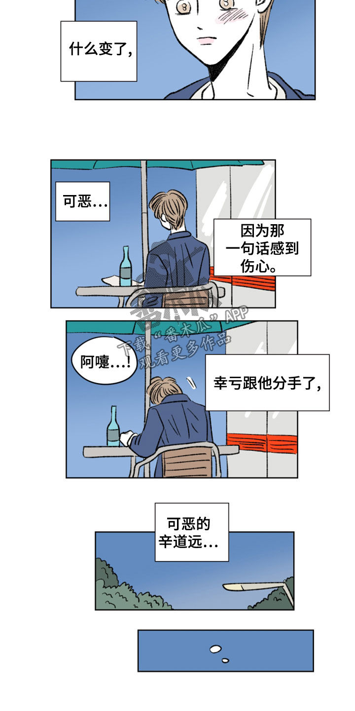 恋爱三角漫画,第11章：你变了很多1图