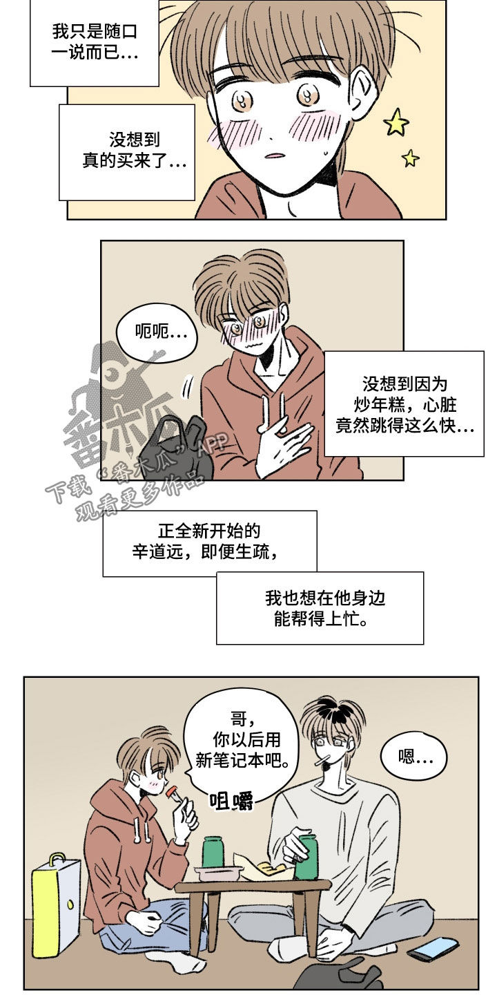 恋爱三角漫画,第17章：大奖赛1图