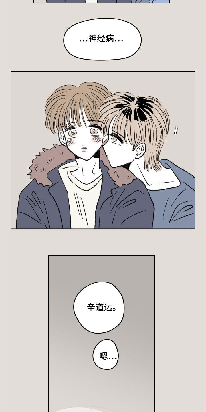恋爱三角漫画,第40章：和好1图