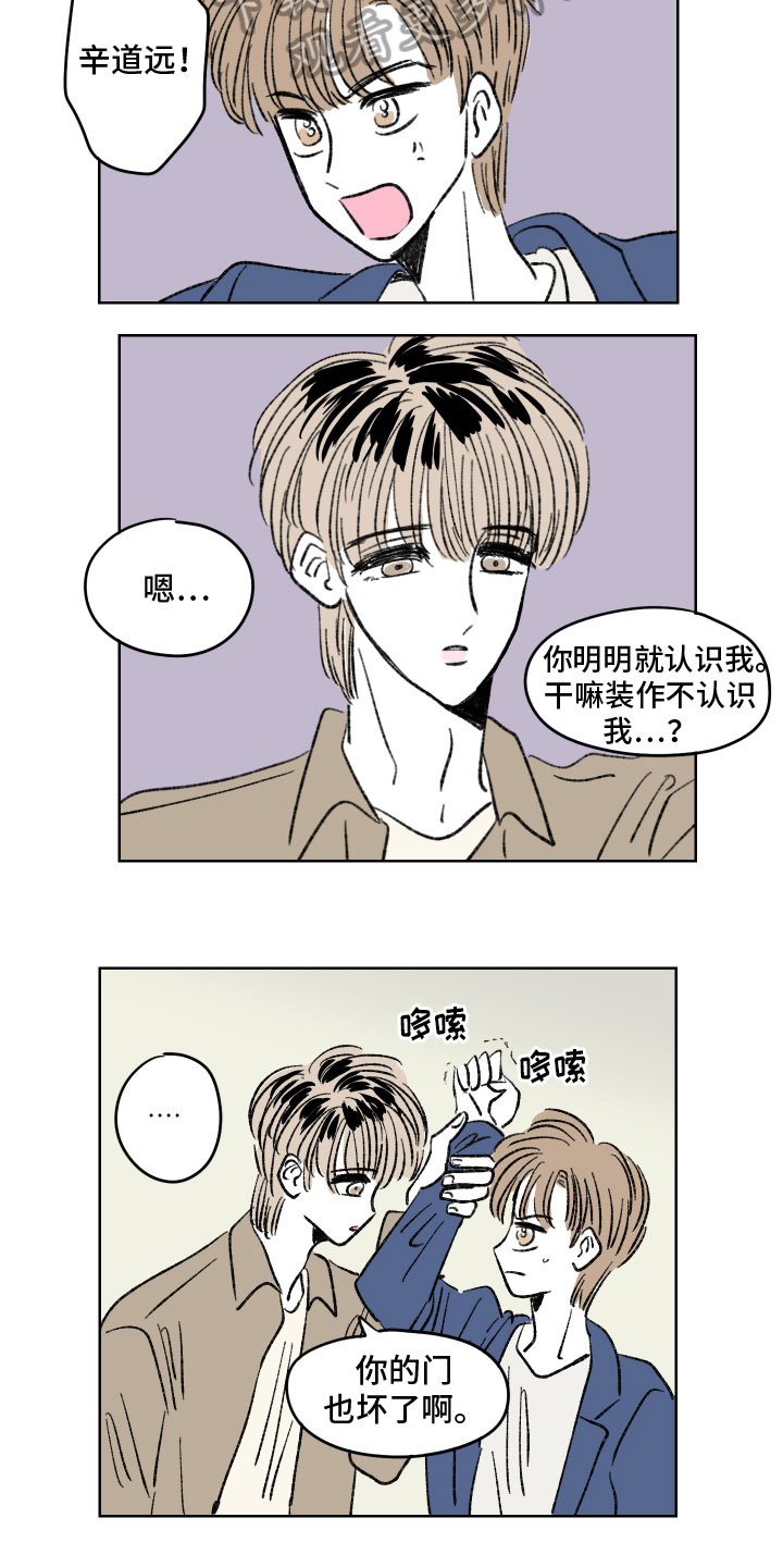 恋爱三角漫画,第9章：邻居1图
