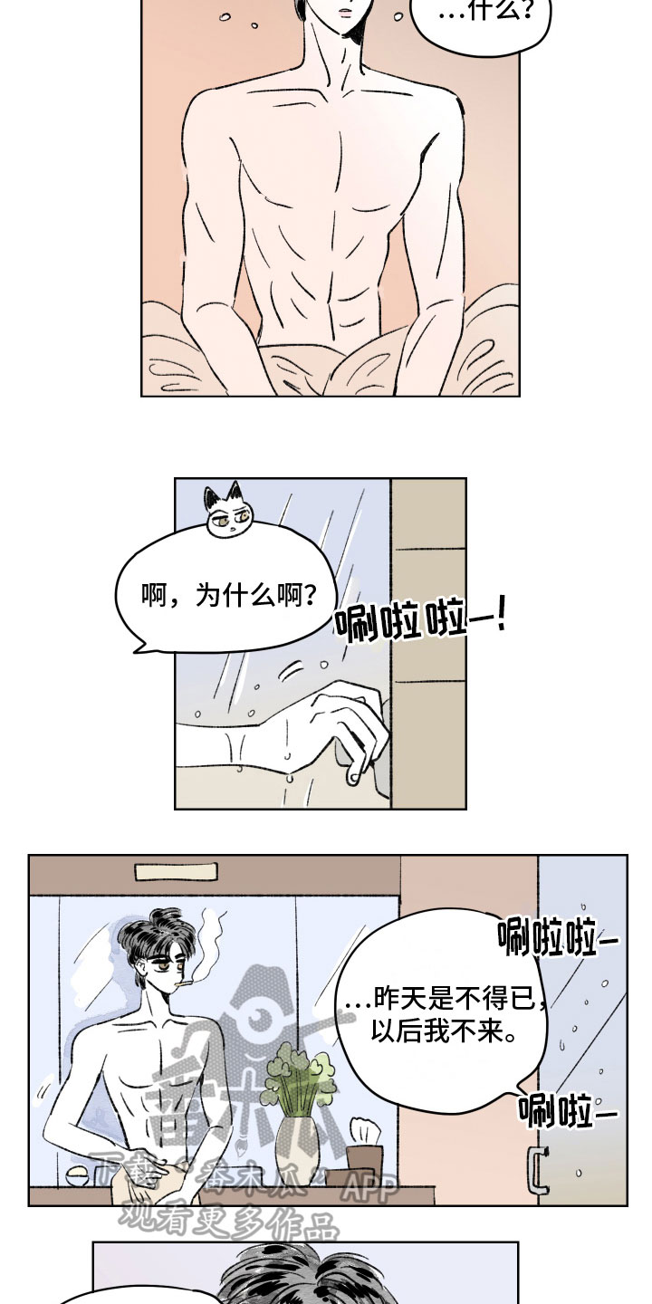 恋爱三角漫画,第7章：不舍1图