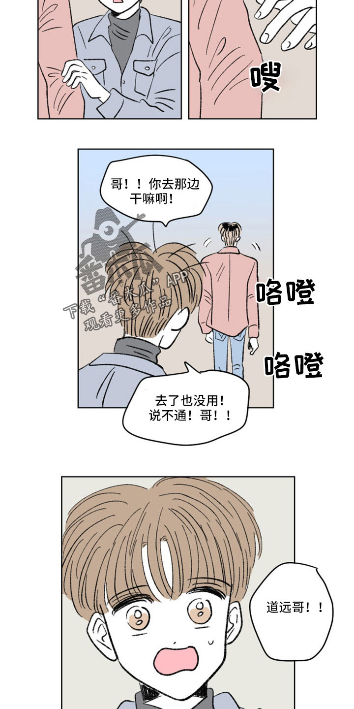 恋爱三角漫画,第48章：出手1图