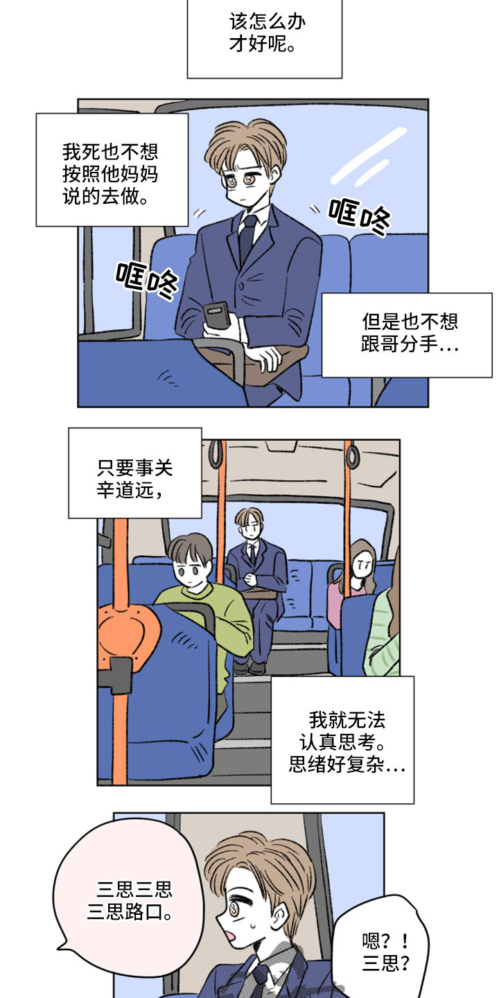恋爱三角漫画,第53章：撞见2图