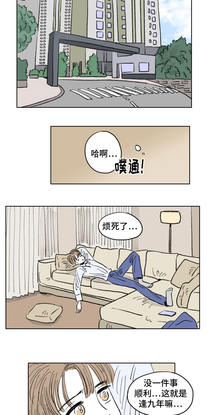 恋爱三角漫画,第2章：不顺利2图