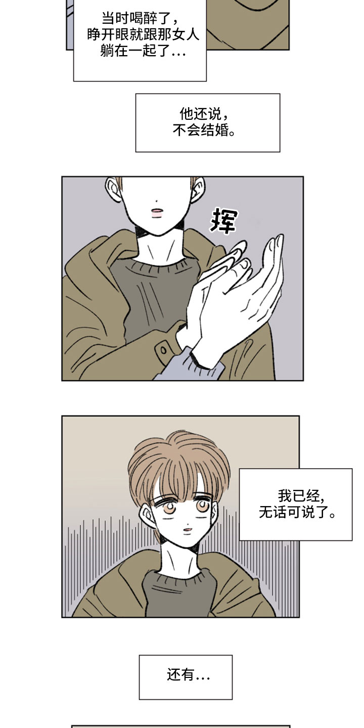 恋爱三角漫画,第54章：分手吧1图