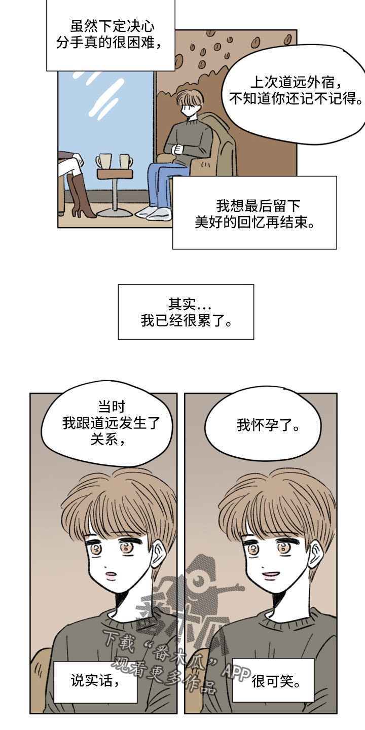 恋爱三角漫画,第54章：分手吧1图