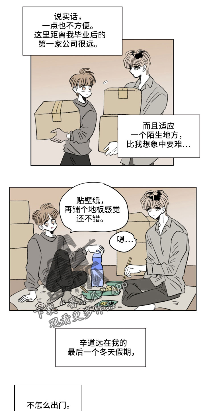 恋爱三角漫画,第49章：下厨1图