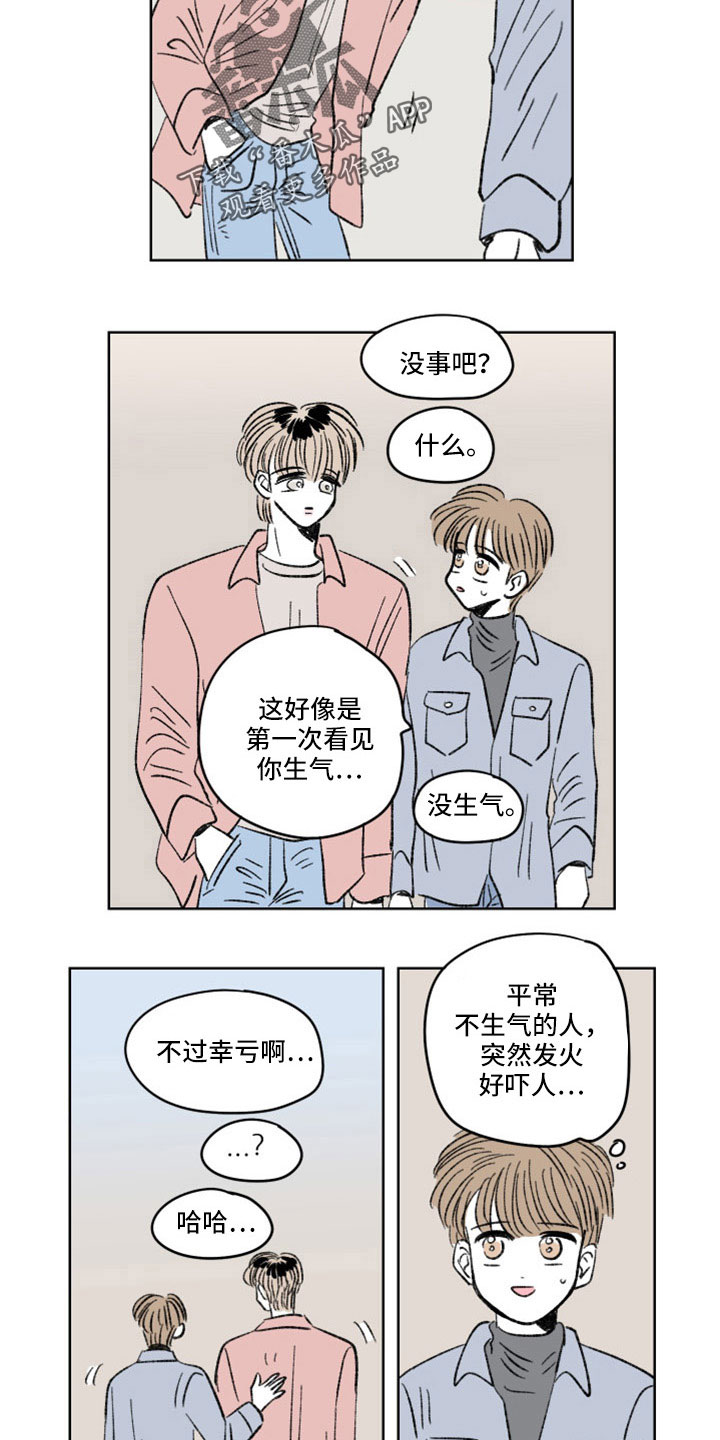 恋爱三角漫画,第48章：出手2图