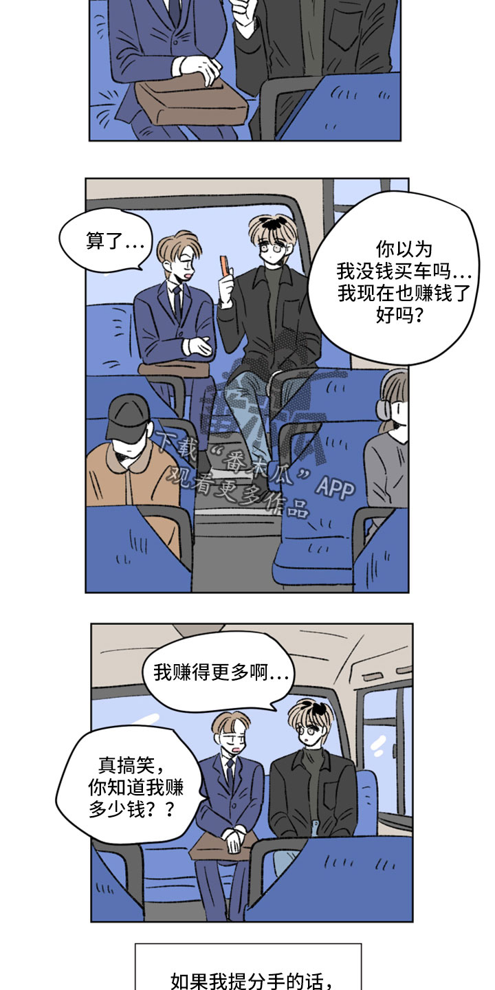 恋爱三角漫画,第54章：分手吧1图