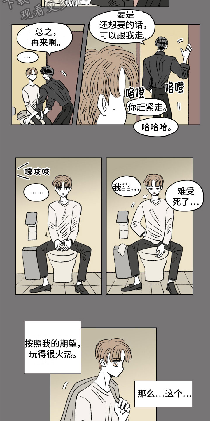 恋爱三角漫画,第5章：保留1图