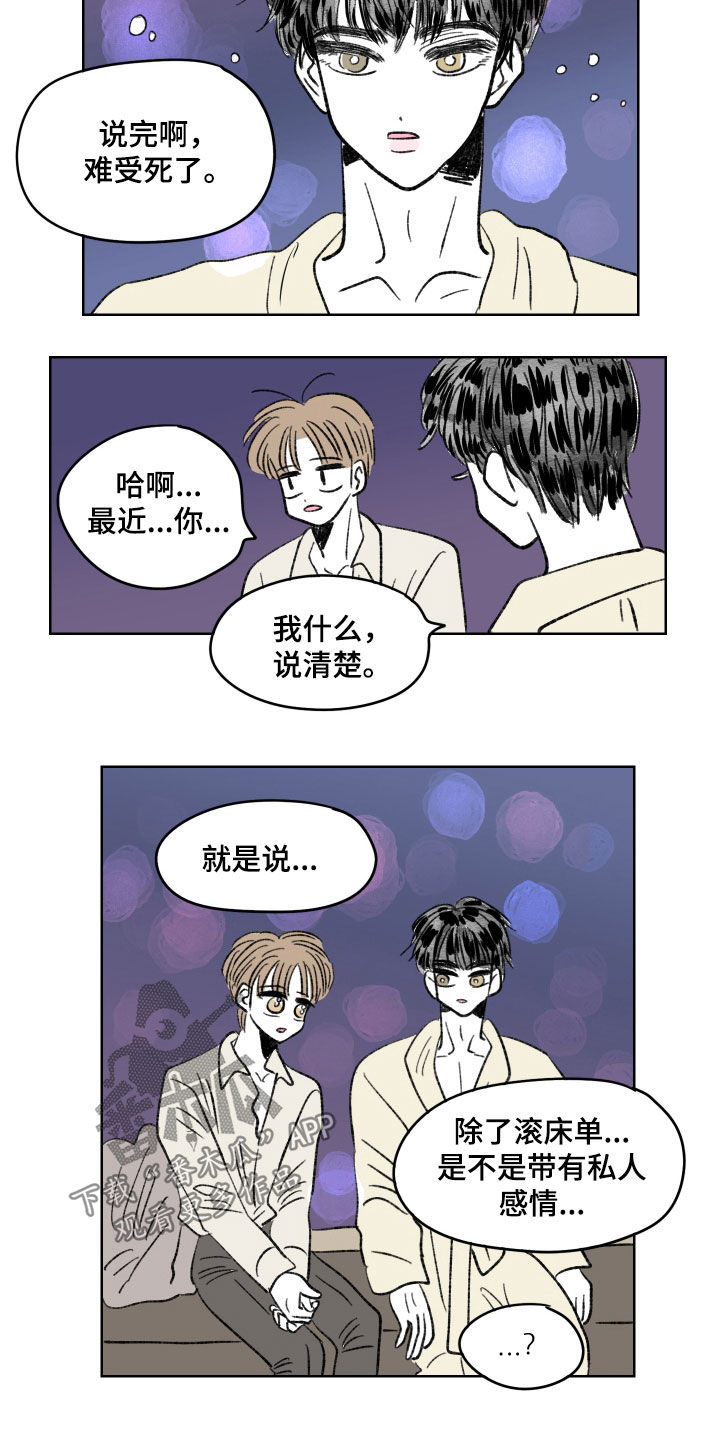 恋爱三角漫画,第67章：私人感情（第一季完结）2图