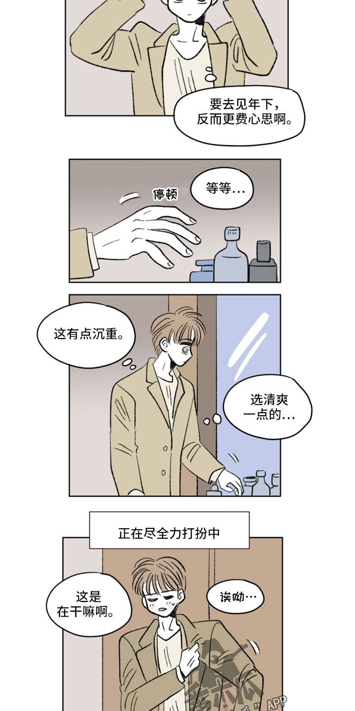 恋爱三角漫画,第56章：气氛不太对1图